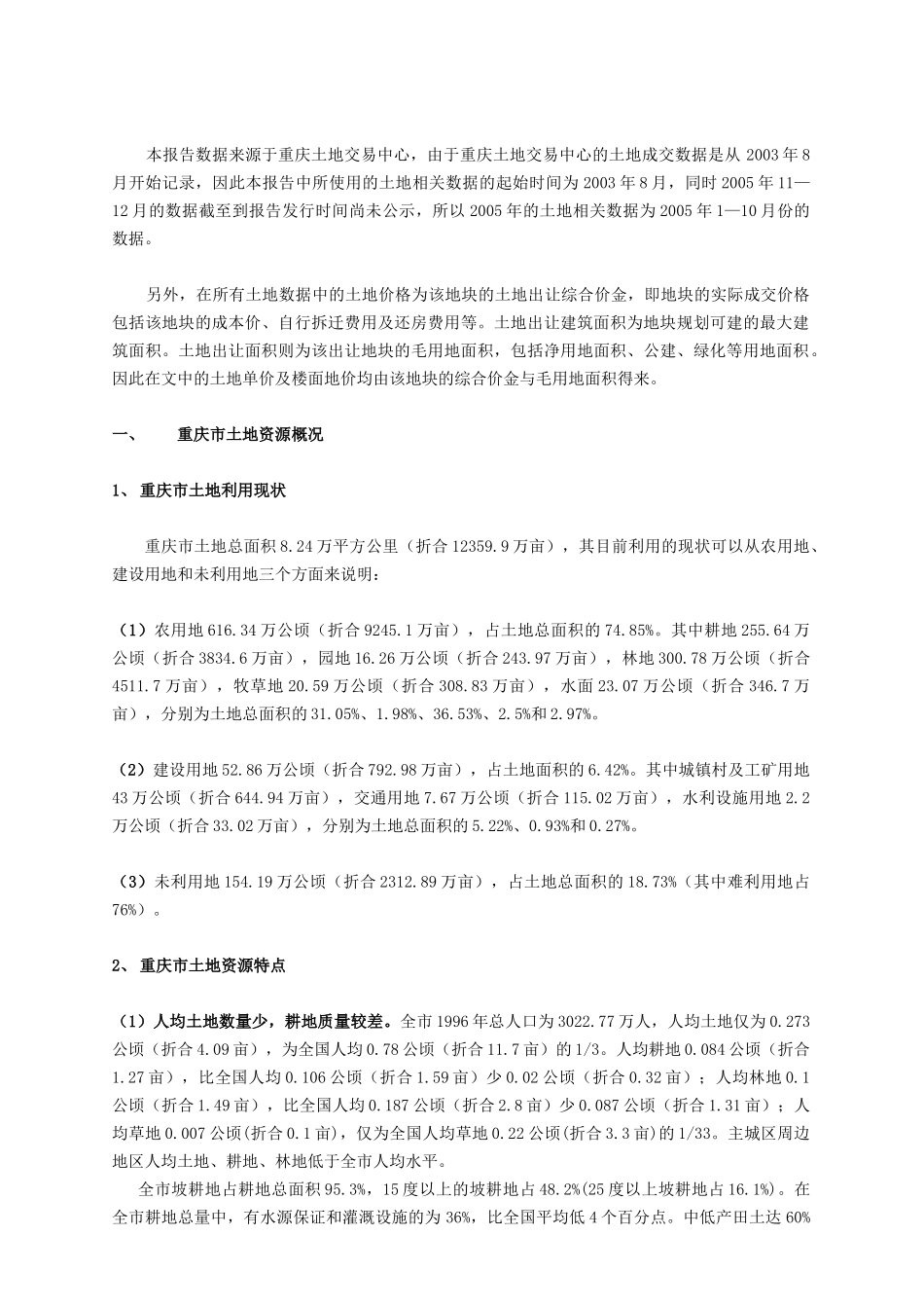 重庆市土地市场分析报告_第3页