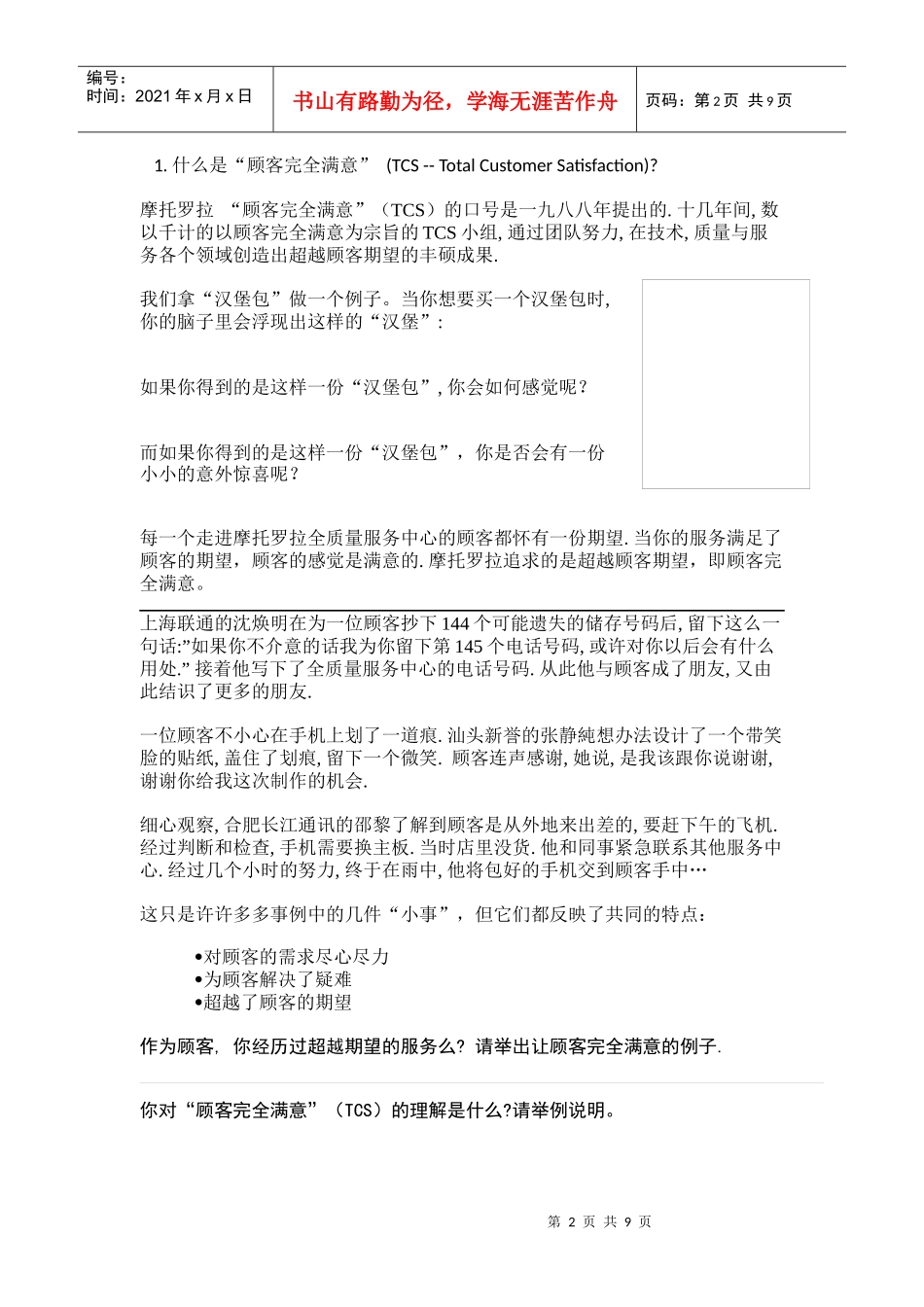 让“顾客完全满意”成为你的信念_第2页
