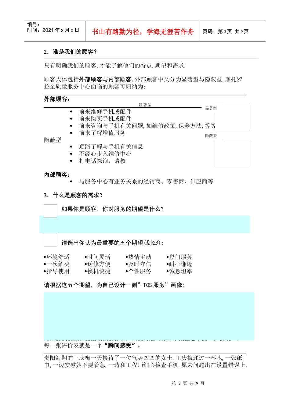 让“顾客完全满意”成为你的信念_第3页
