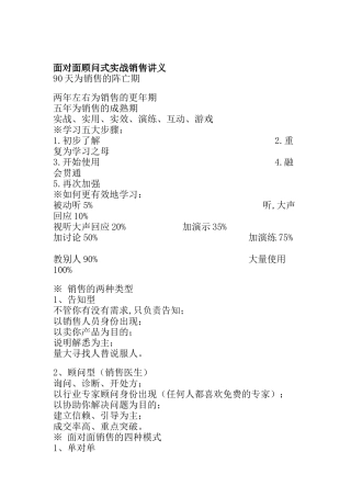 面对面顾问式实战销售培训讲义