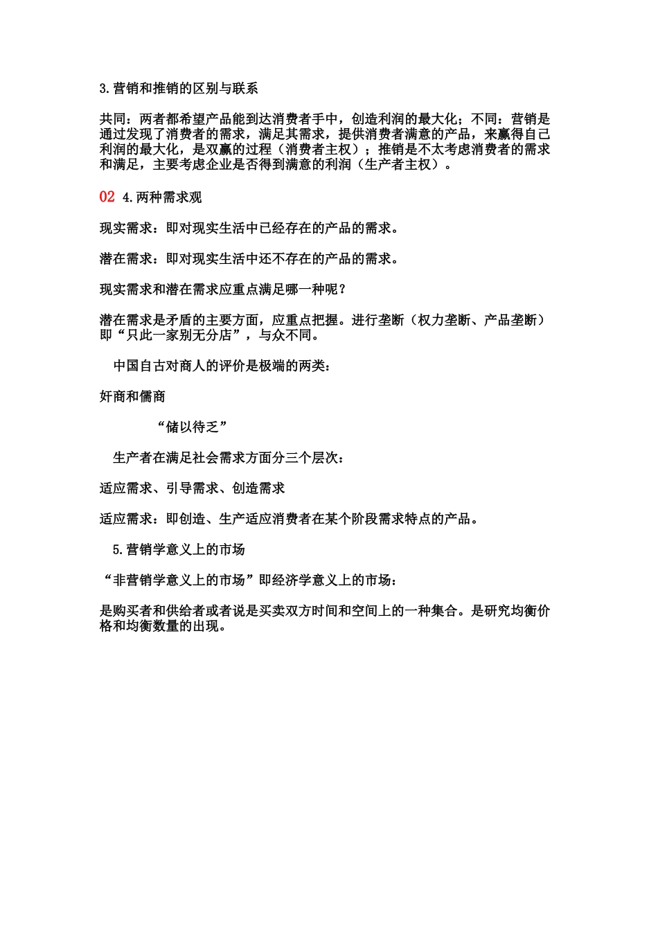 现代营销学专题培训_第3页