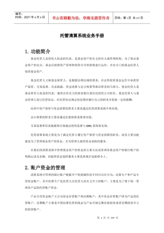 托管清算系统业务手册