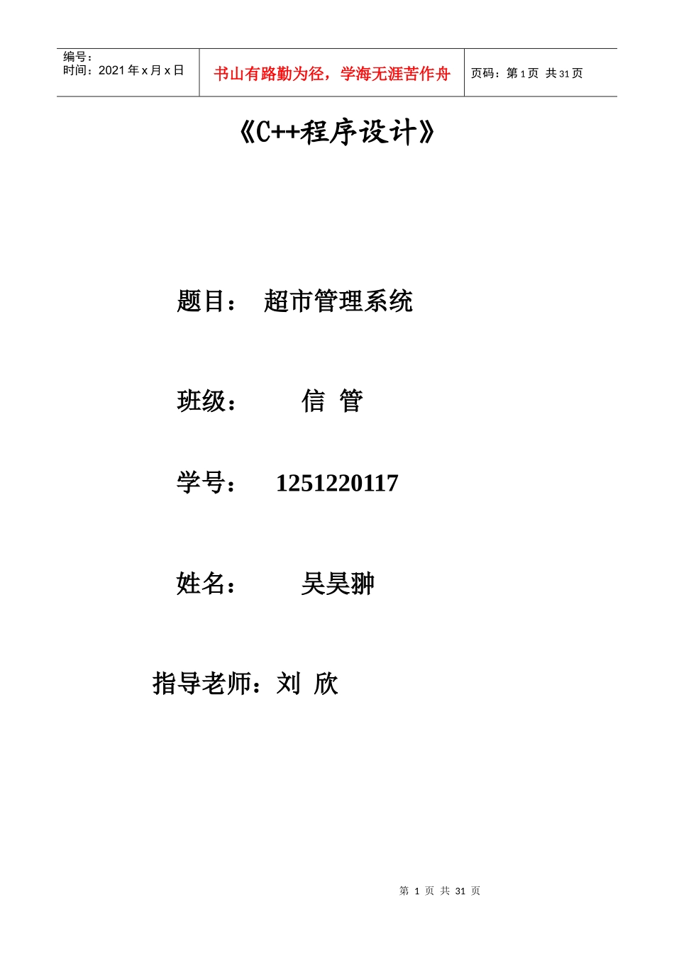 超市管理系统C_第1页