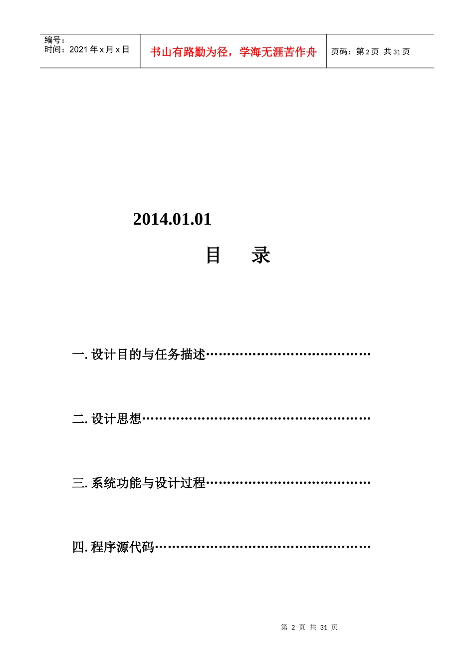 超市管理系统C_第2页