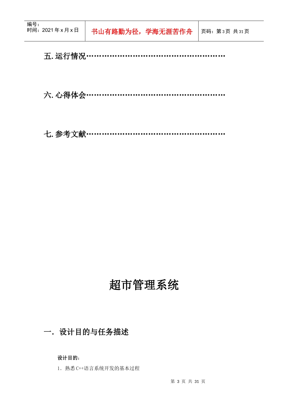 超市管理系统C_第3页