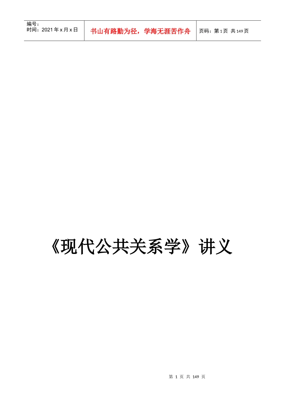 现代公共关系学讲义_第1页
