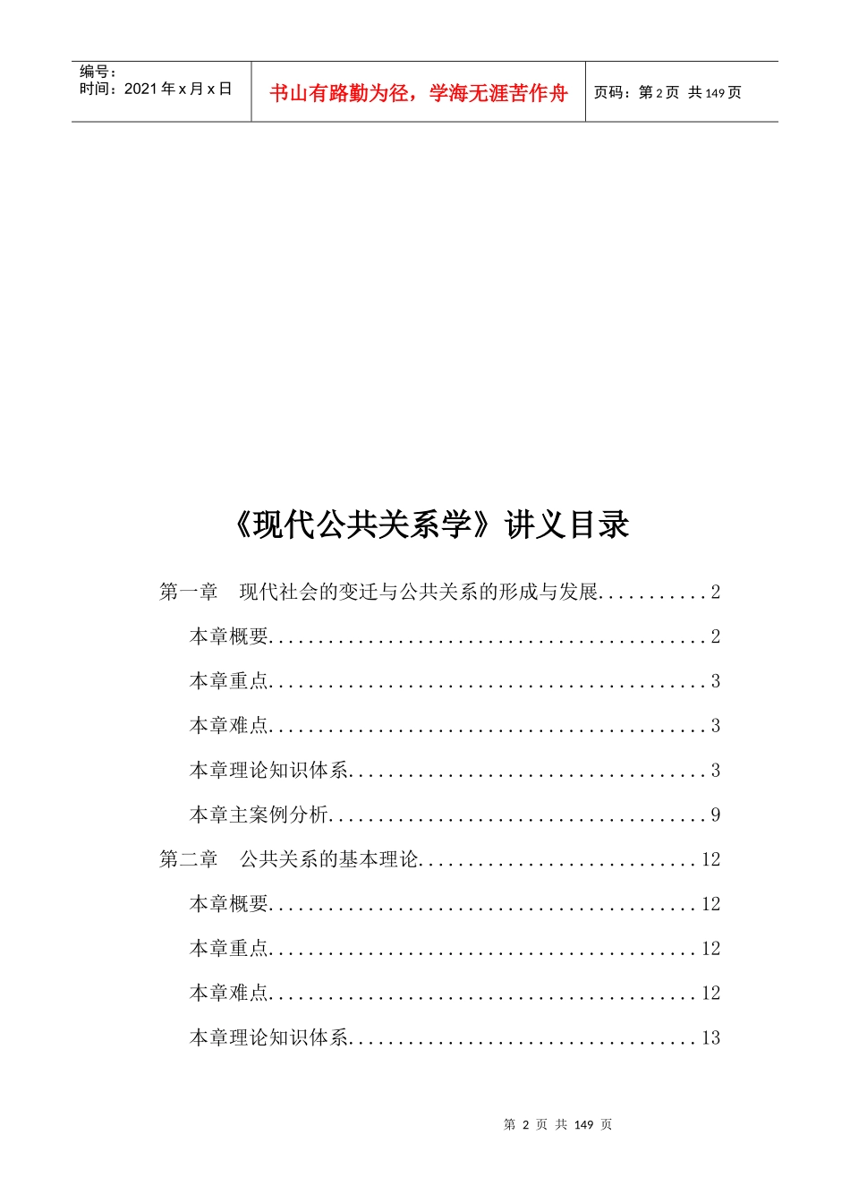现代公共关系学讲义_第2页