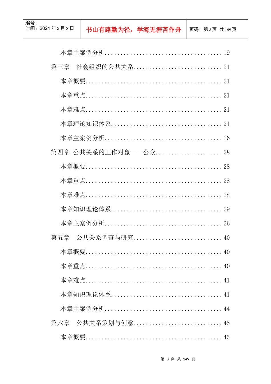 现代公共关系学讲义_第3页