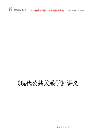 现代公共关系学讲义