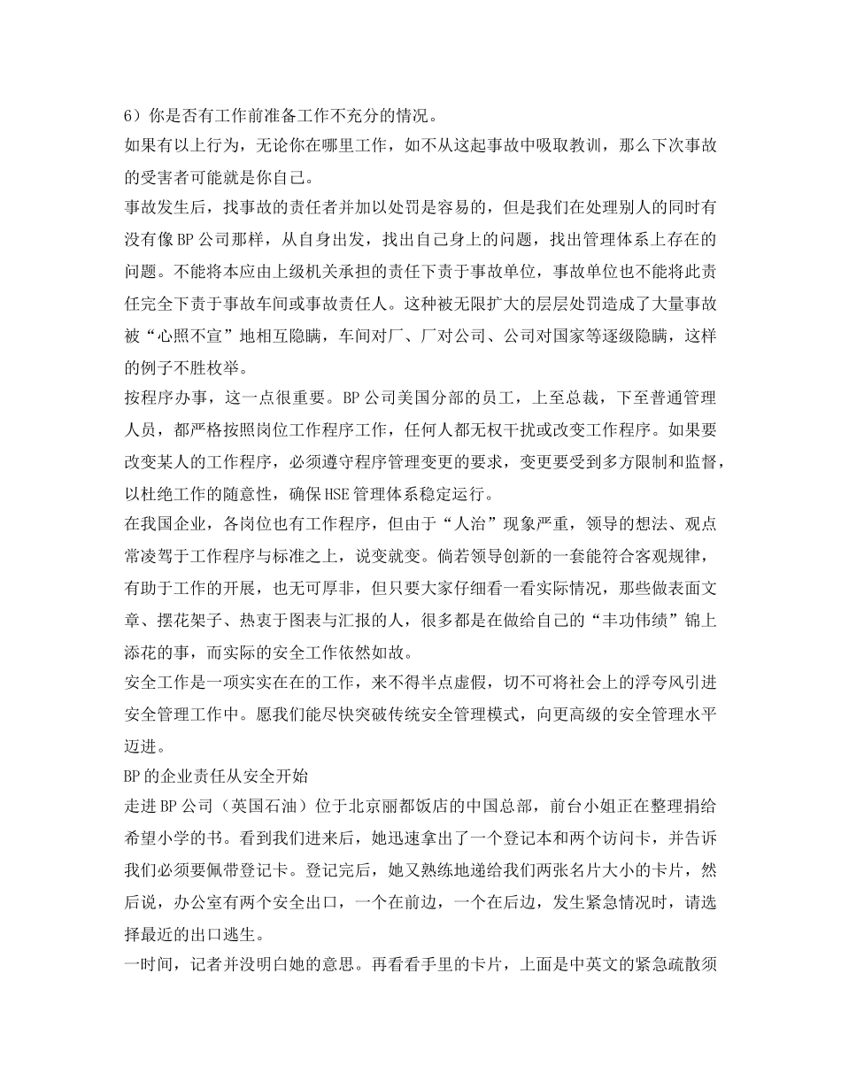 《安全文化》之公司安全文化与安全管理经验 _第2页