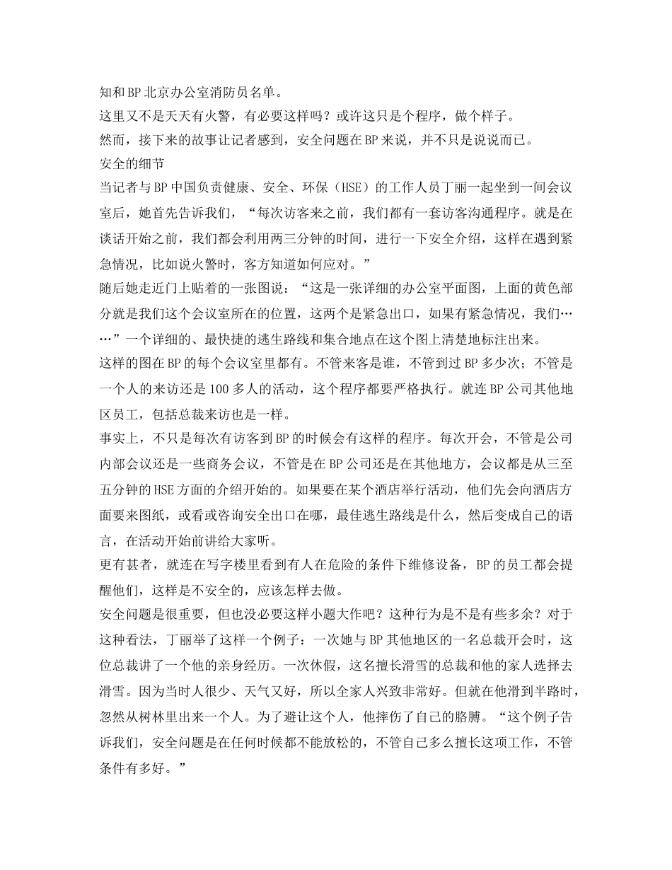 《安全文化》之公司安全文化与安全管理经验 _第3页