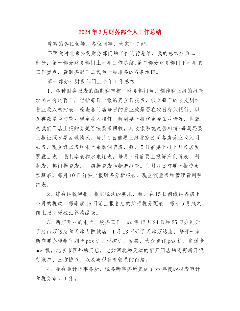 2024年3月财务出纳试用期转正工作总结与2024年3月财务部个人工作总结汇编_第3页