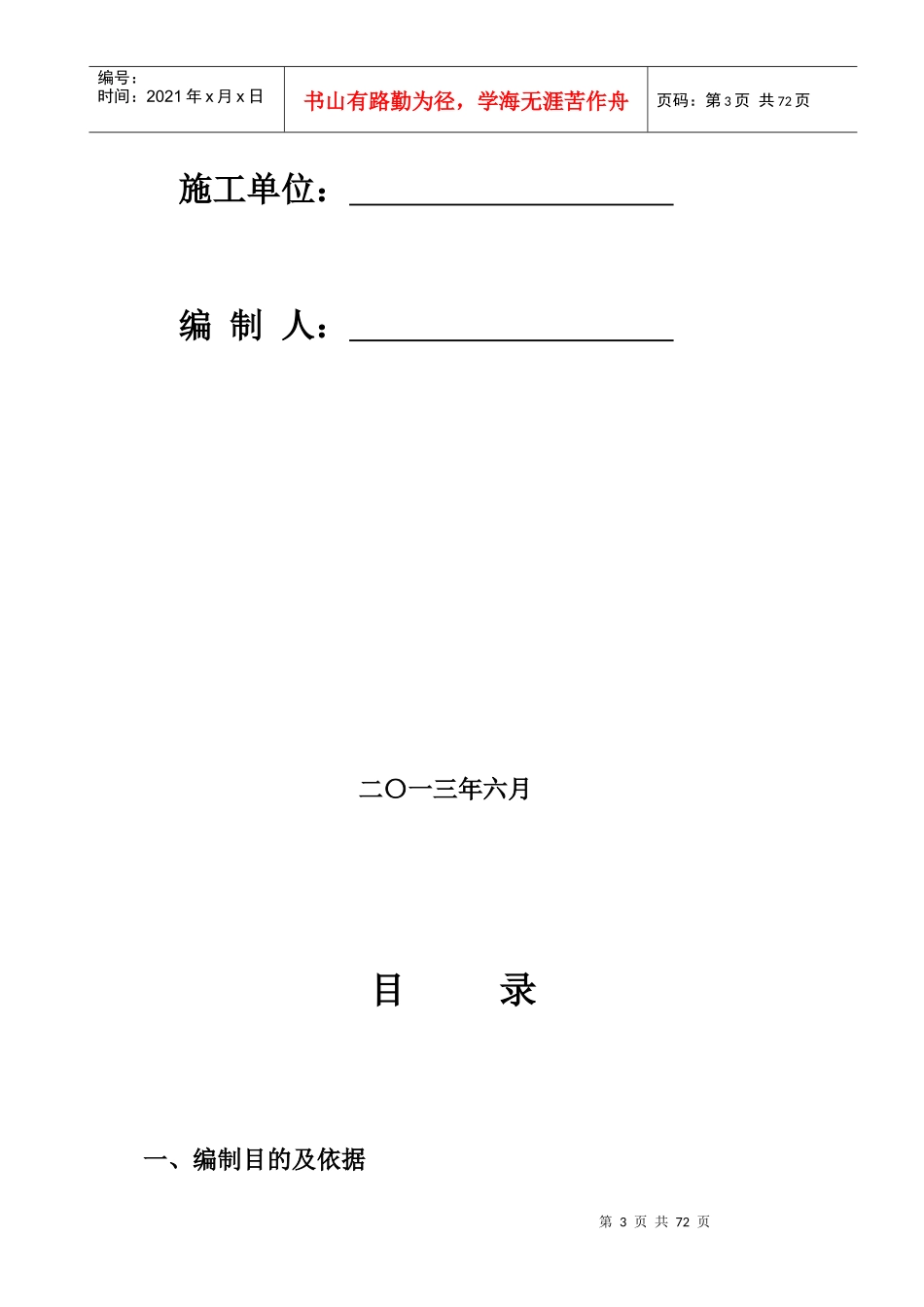 武汉吴家山食品加工区南十四支沟路工程施工方案_第3页