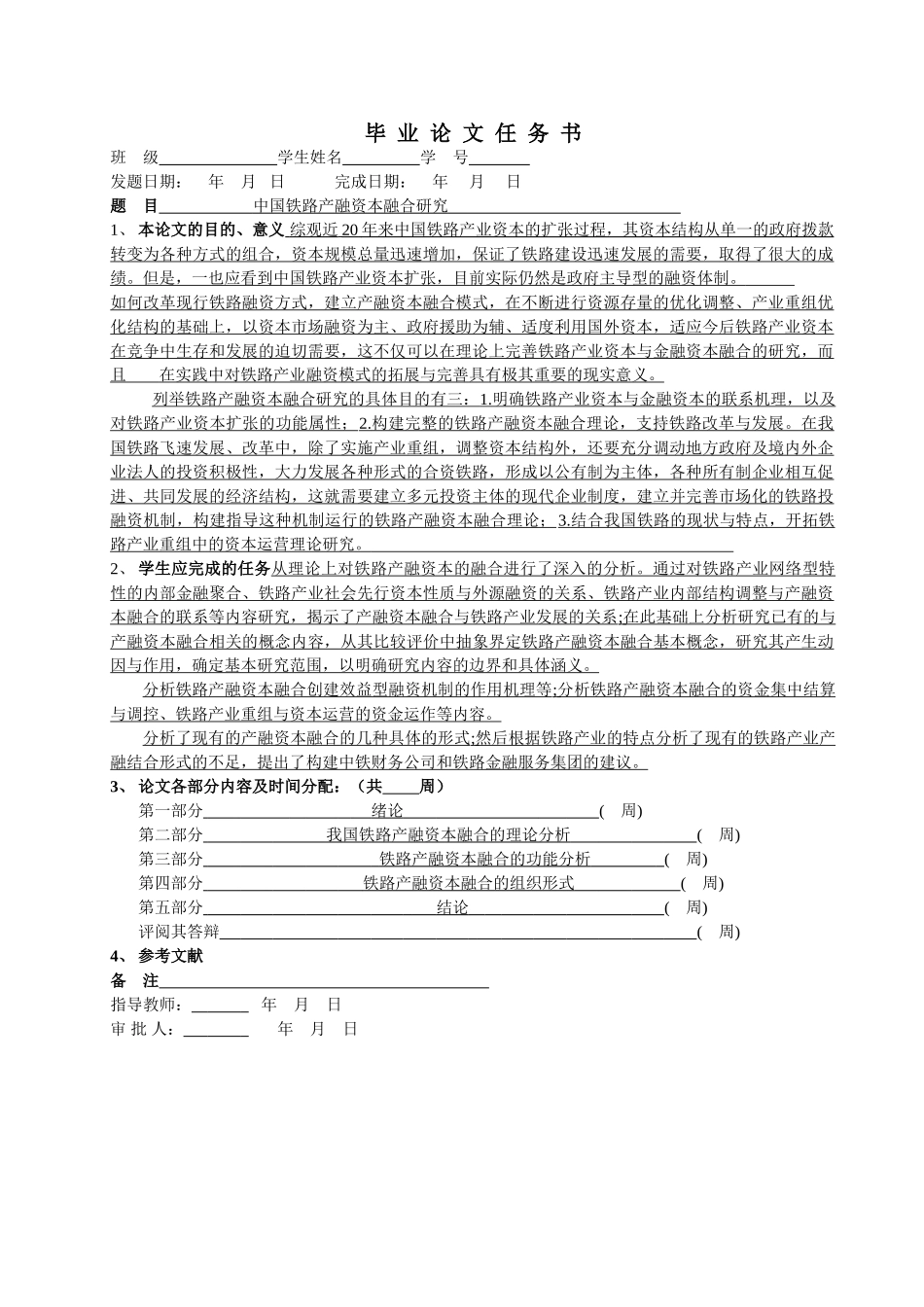 中国铁路产融资本融合研究 _第3页