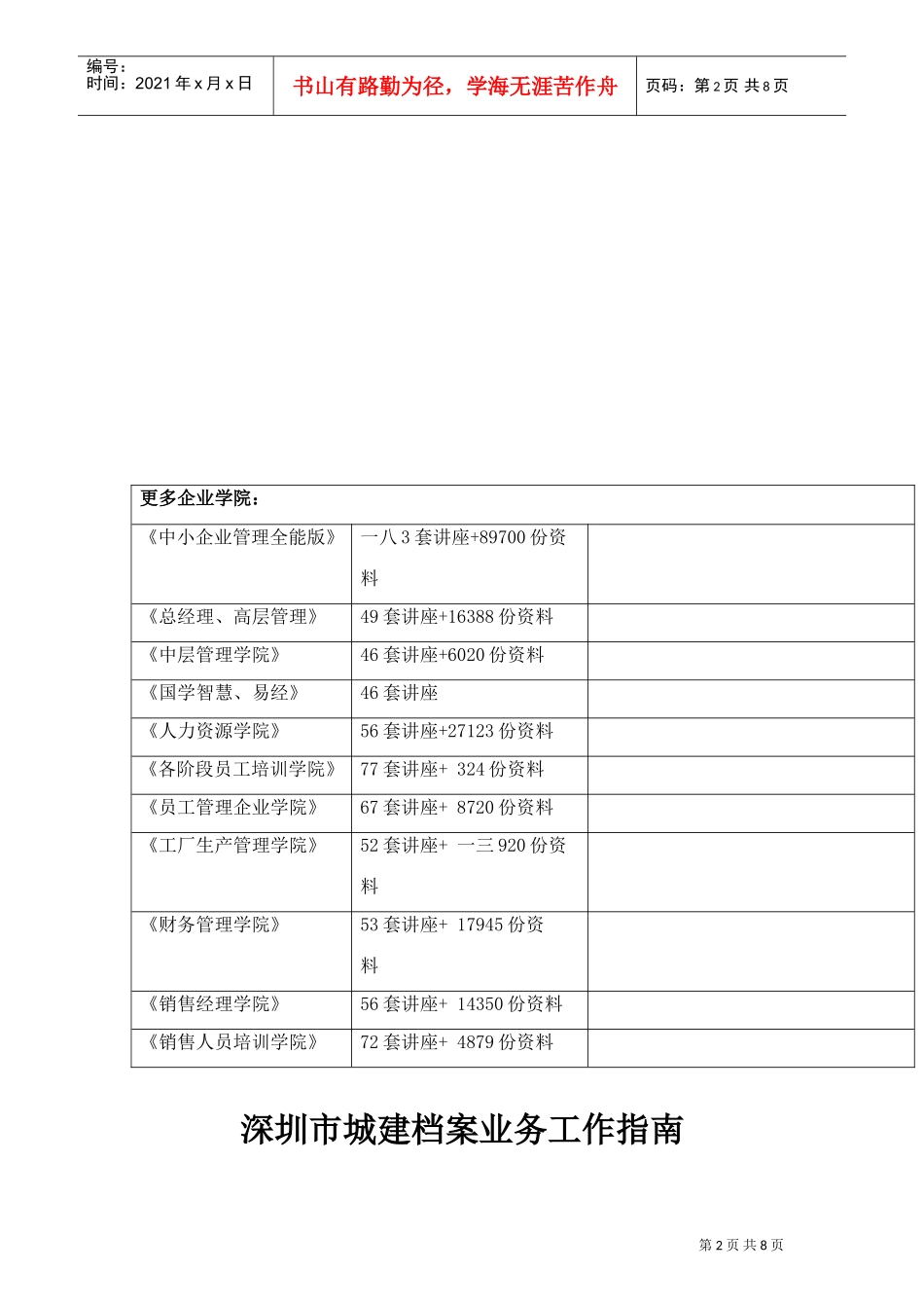 深圳市城建档案业务工作指导书_第2页