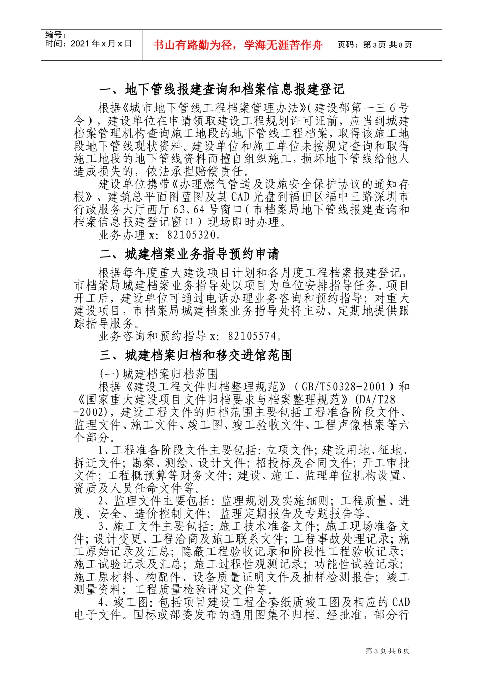 深圳市城建档案业务工作指导书_第3页