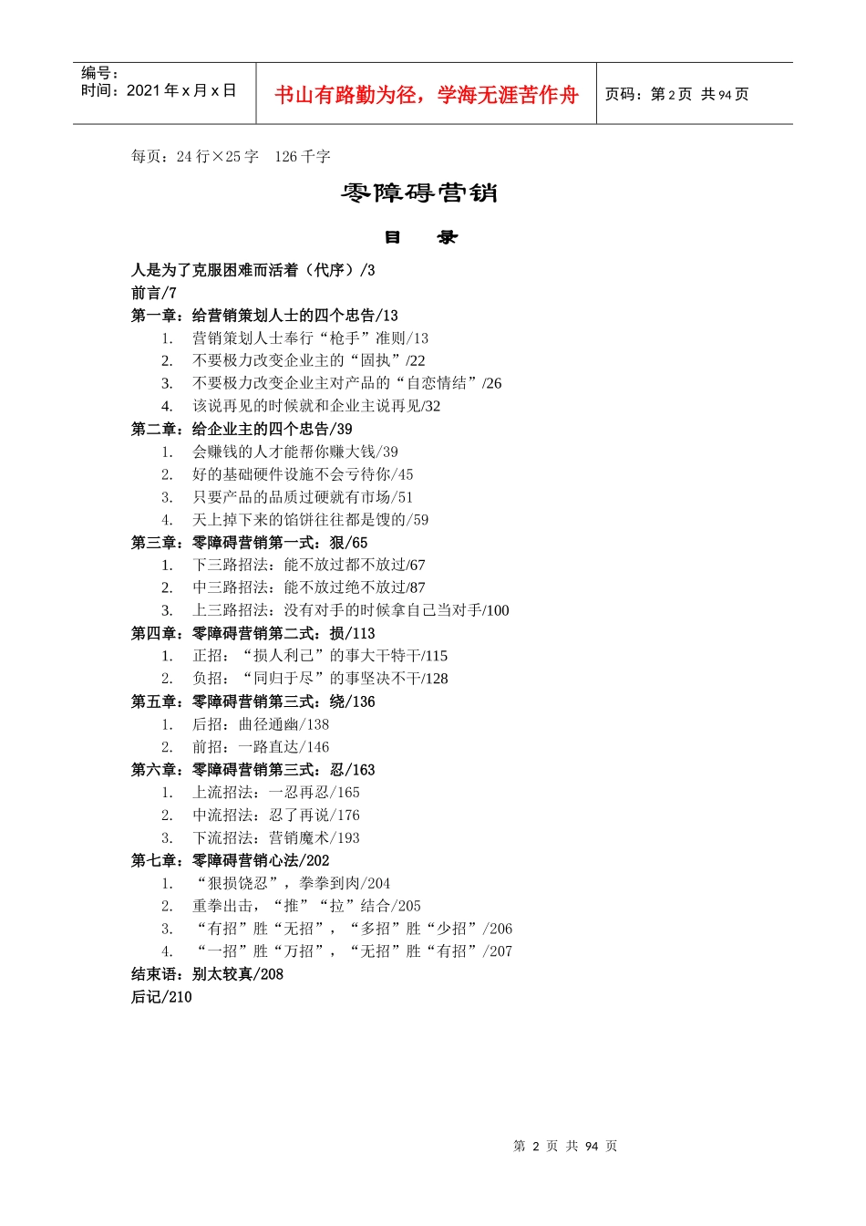 零障碍营销（推荐DOC91）_第2页