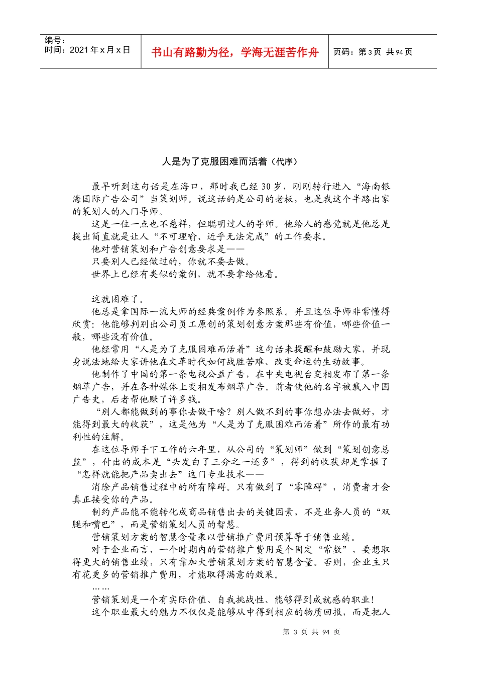 零障碍营销（推荐DOC91）_第3页