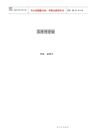 零障碍营销（推荐DOC91）
