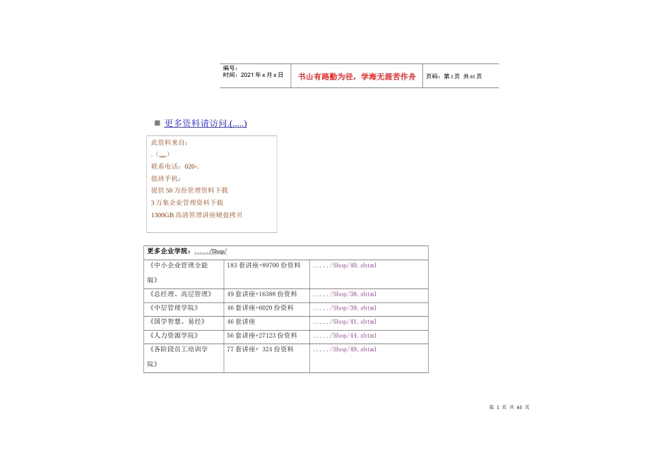 某地产整和营销方案_第1页
