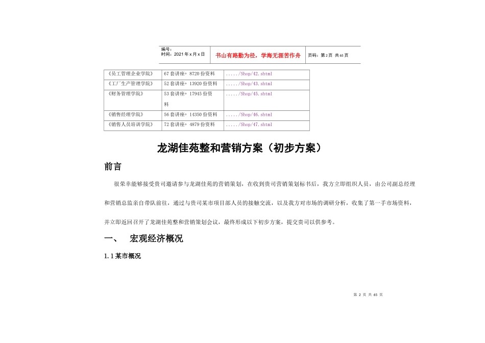 某地产整和营销方案_第2页