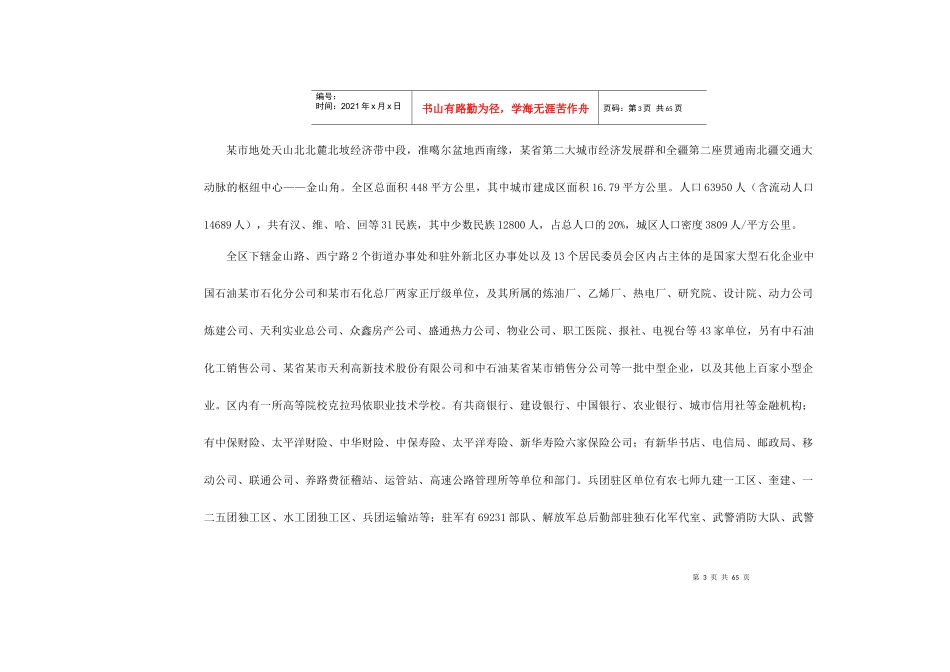 某地产整和营销方案_第3页