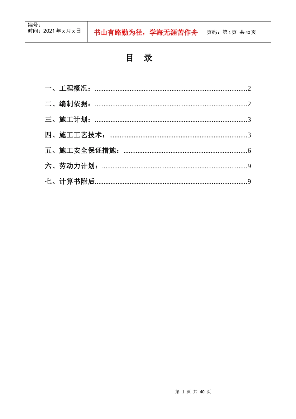 枞阳体育馆高支模施工方案_第1页