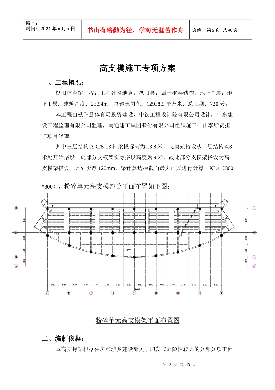 枞阳体育馆高支模施工方案_第2页