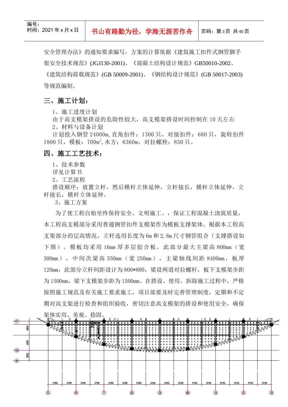 枞阳体育馆高支模施工方案_第3页
