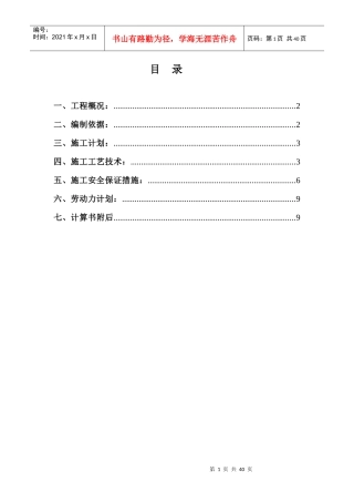 枞阳体育馆高支模施工方案