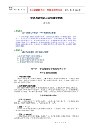 营销通路创新经营管理