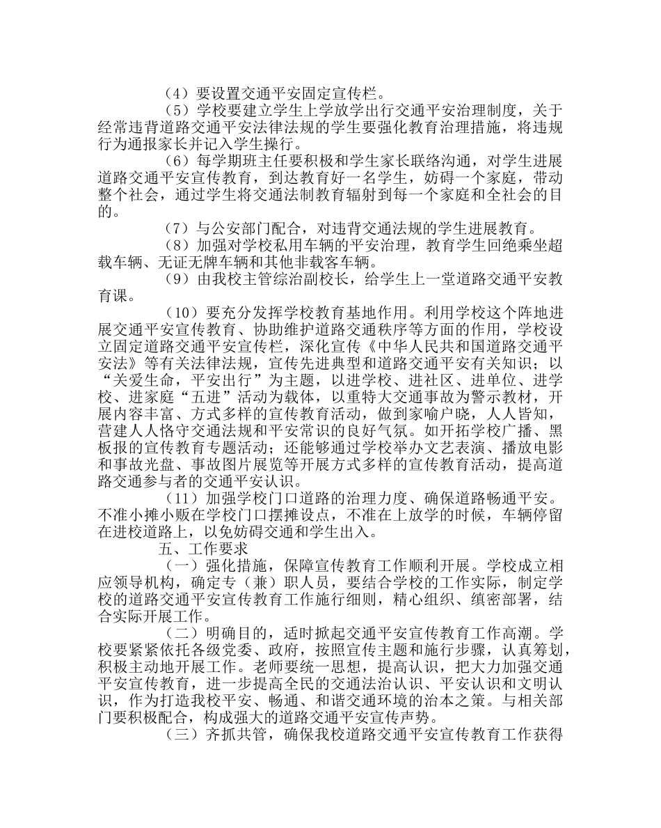 政教处范文道路交通安全宣传教育工作计划 _第2页