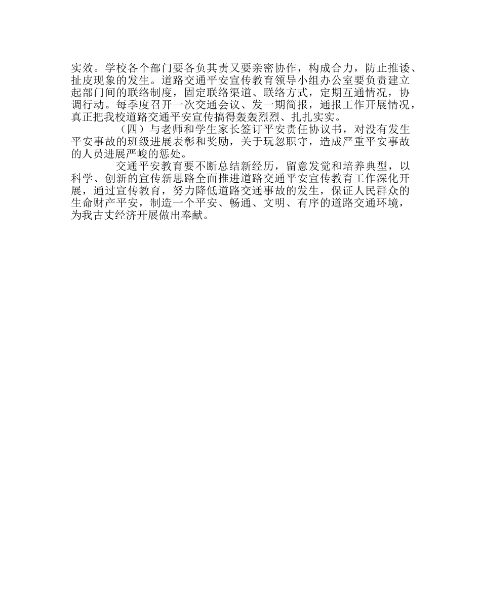 政教处范文道路交通安全宣传教育工作计划 _第3页