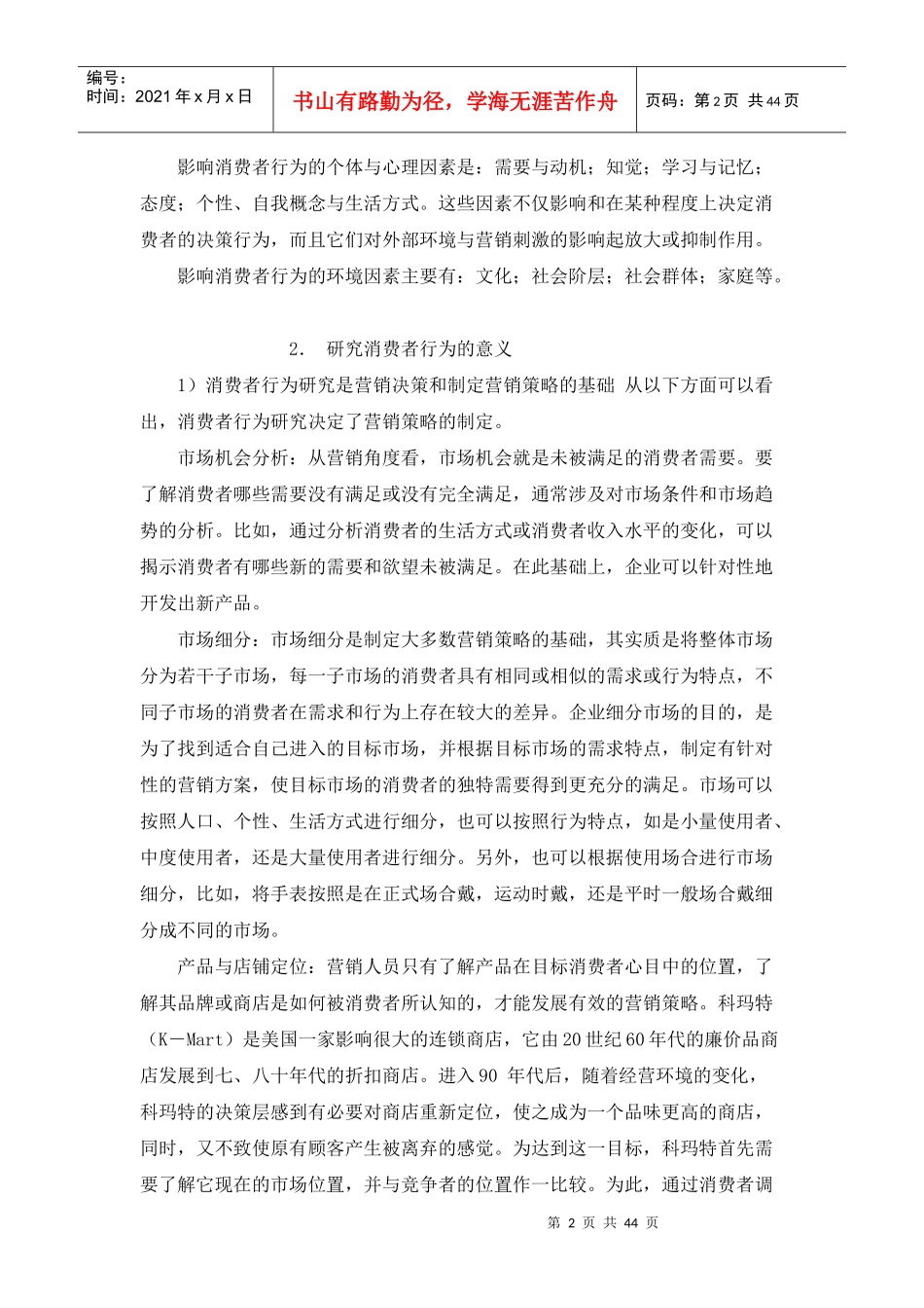 消费者行为研究_第2页