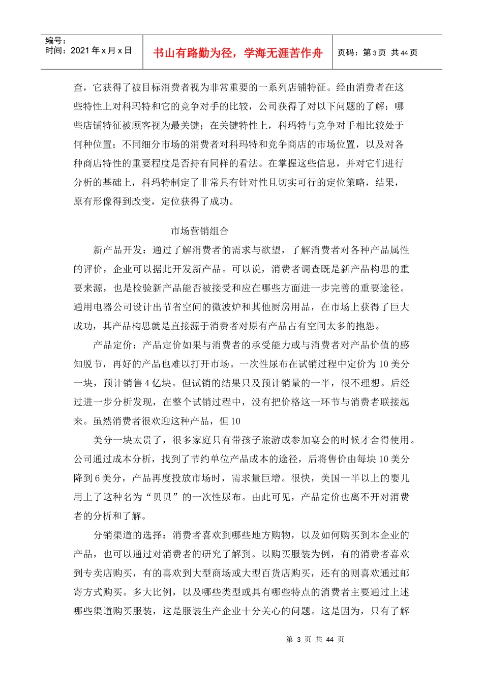 消费者行为研究_第3页