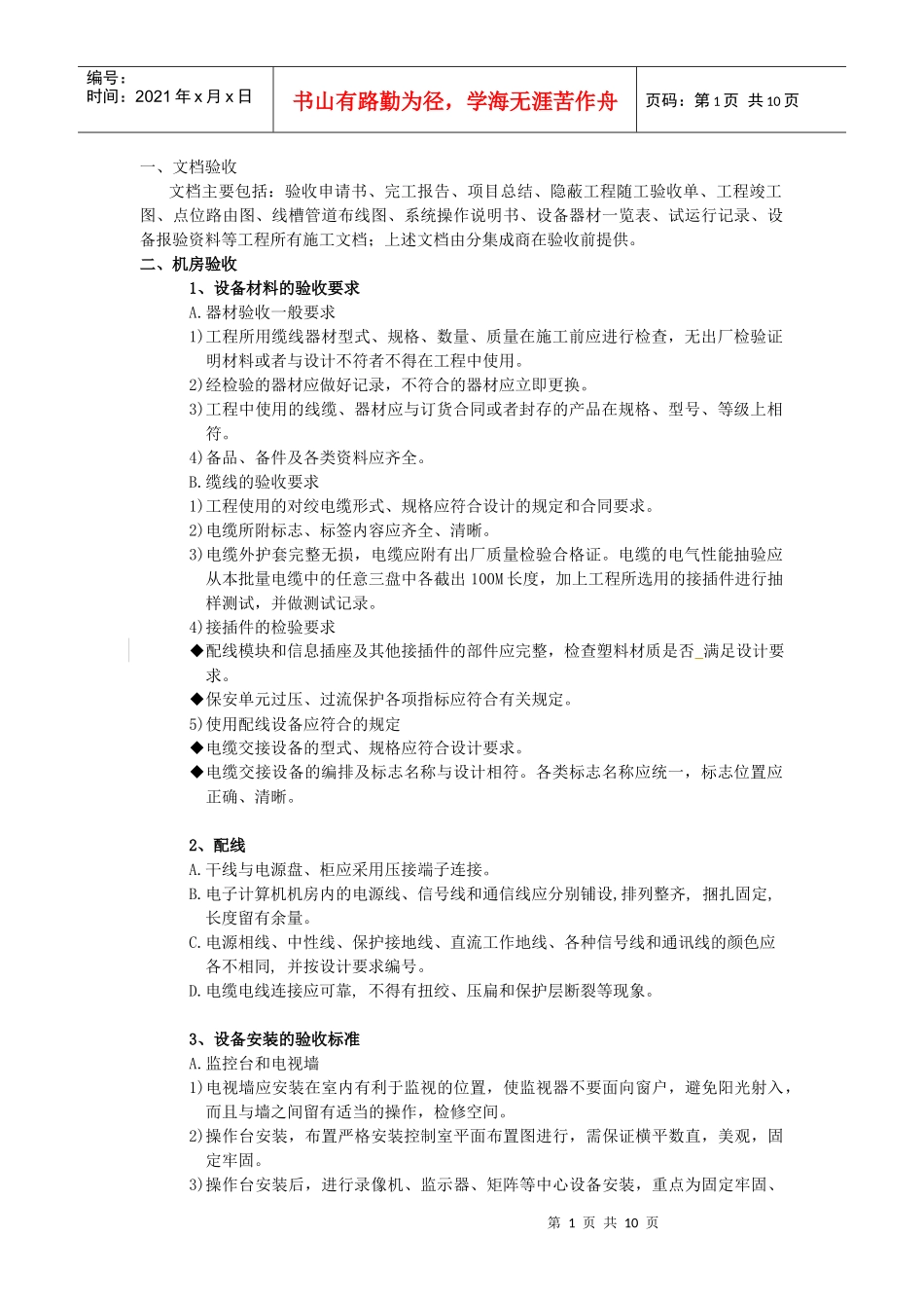 视频监控工程验收方案_第1页