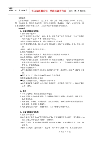 视频监控工程验收方案