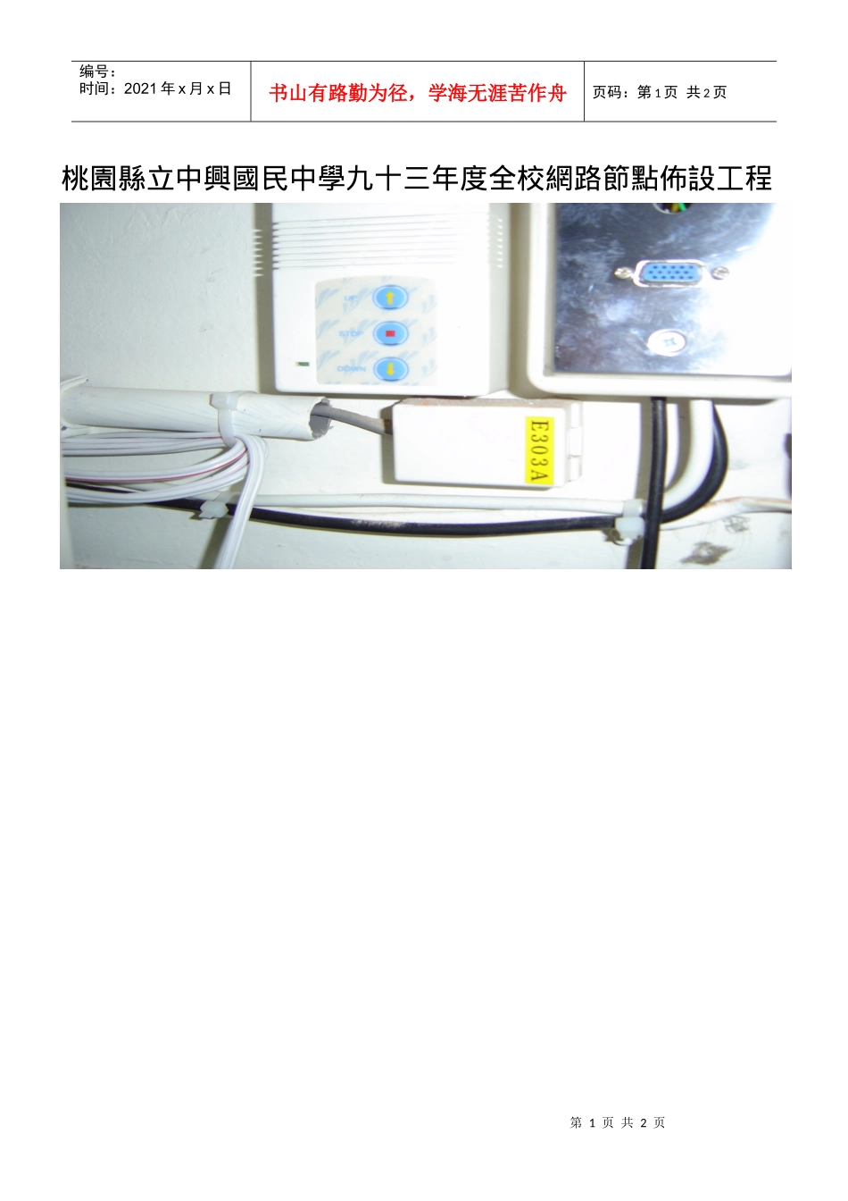桃园县立中兴国民中学九十三年度全校网路节点布设工程_第1页