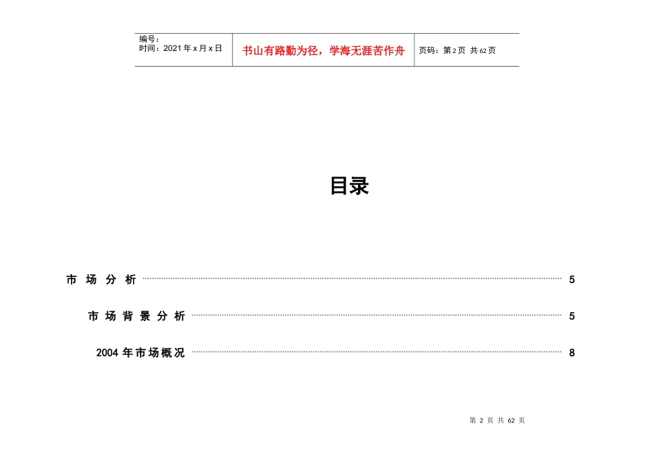 某地产楼盘整合营销方案_第2页