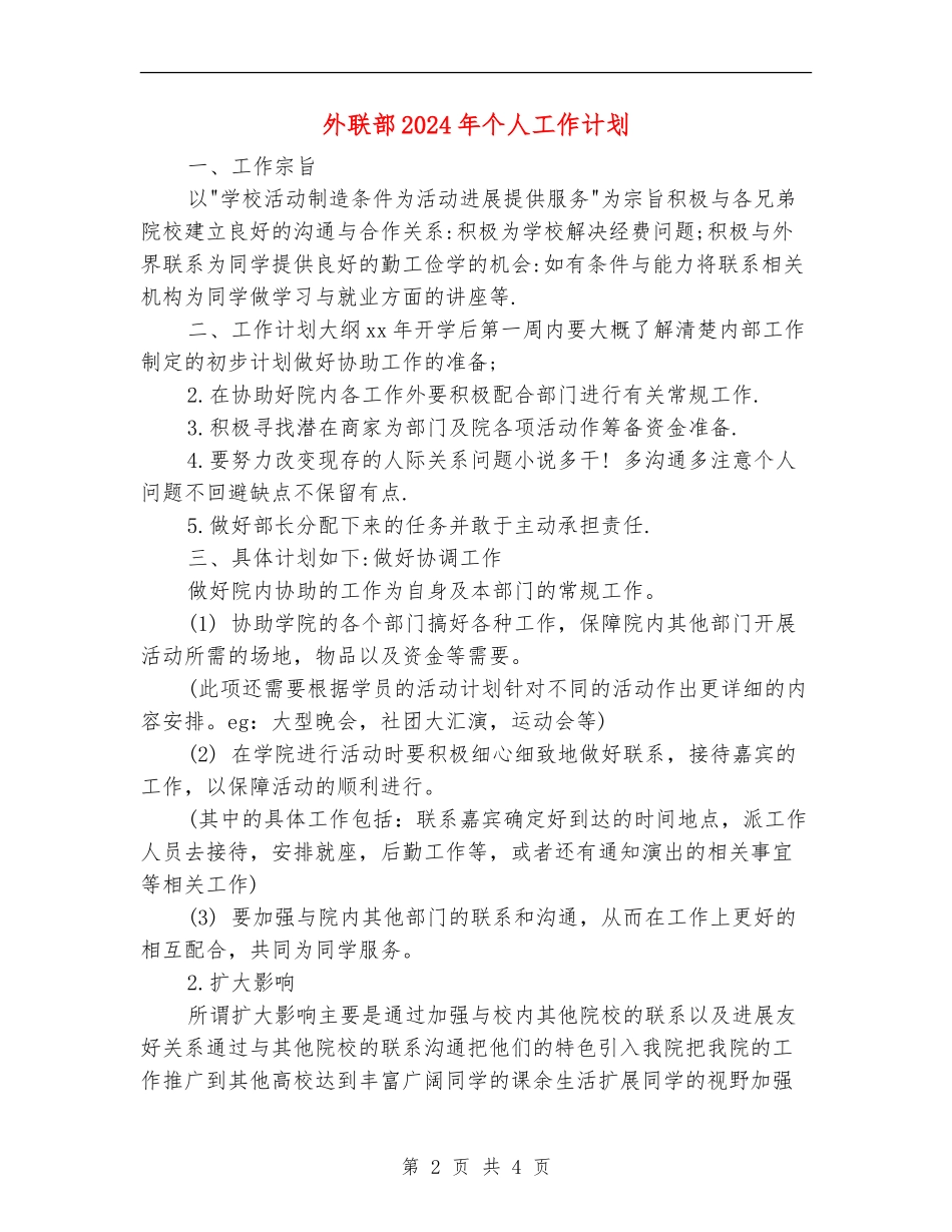 外联部2024年个人工作计划_第2页