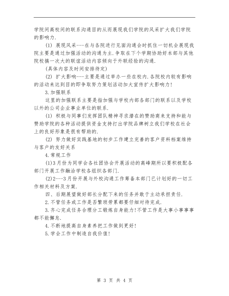 外联部2024年个人工作计划_第3页
