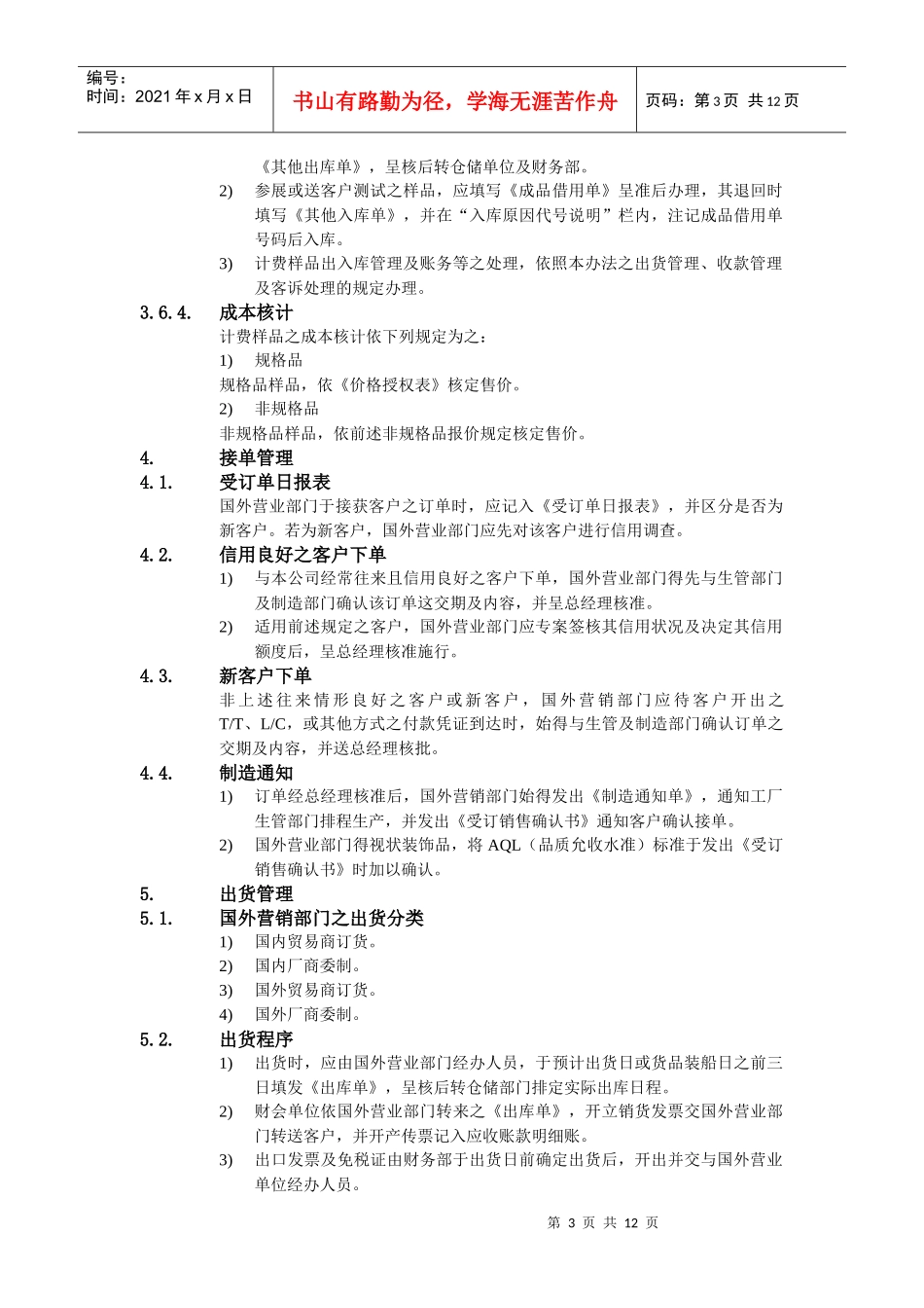 某公司外销业务处理办法_第3页