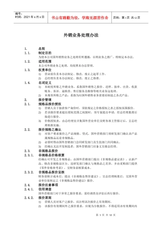 某公司外销业务处理办法