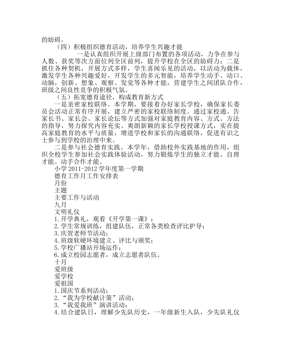 政教处范文小学第一学期德育计划 _第2页