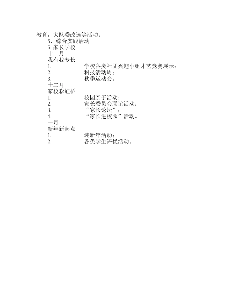 政教处范文小学第一学期德育计划 _第3页