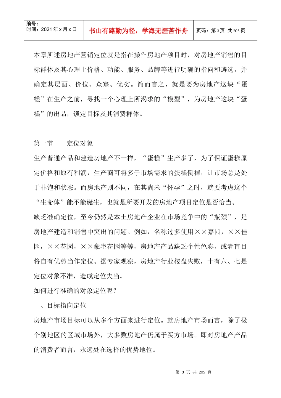 营销管理--房地产营销定位_第3页