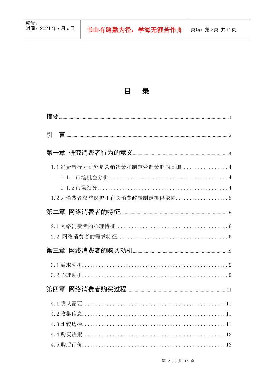 顾客购买行为分析毕业论文_第2页