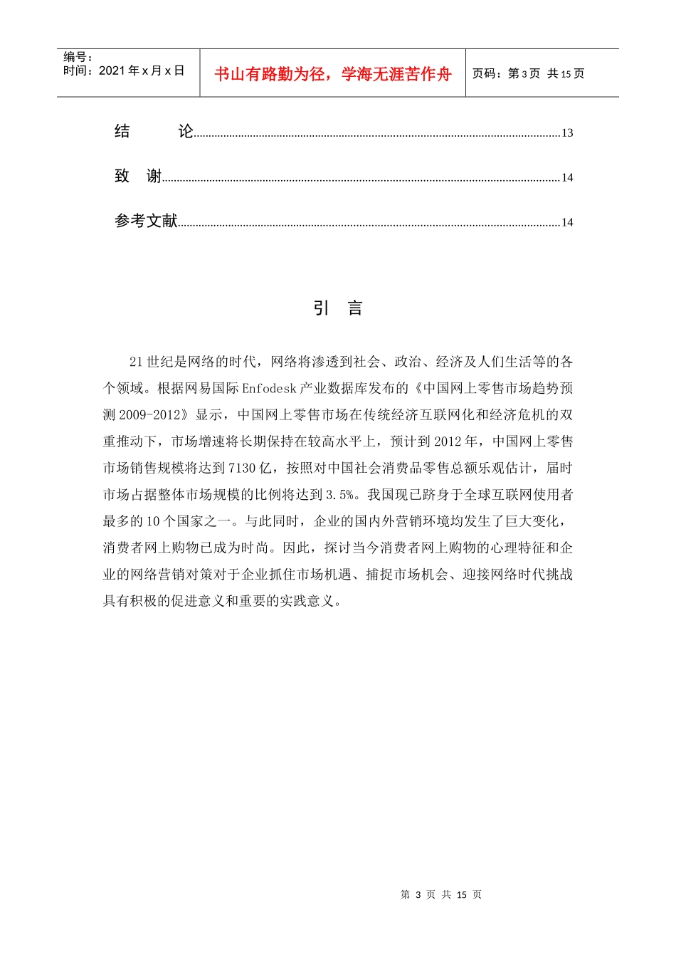顾客购买行为分析毕业论文_第3页