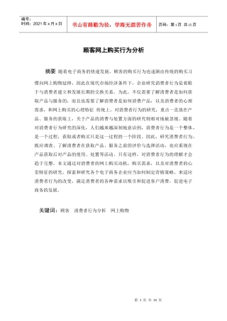顾客购买行为分析毕业论文