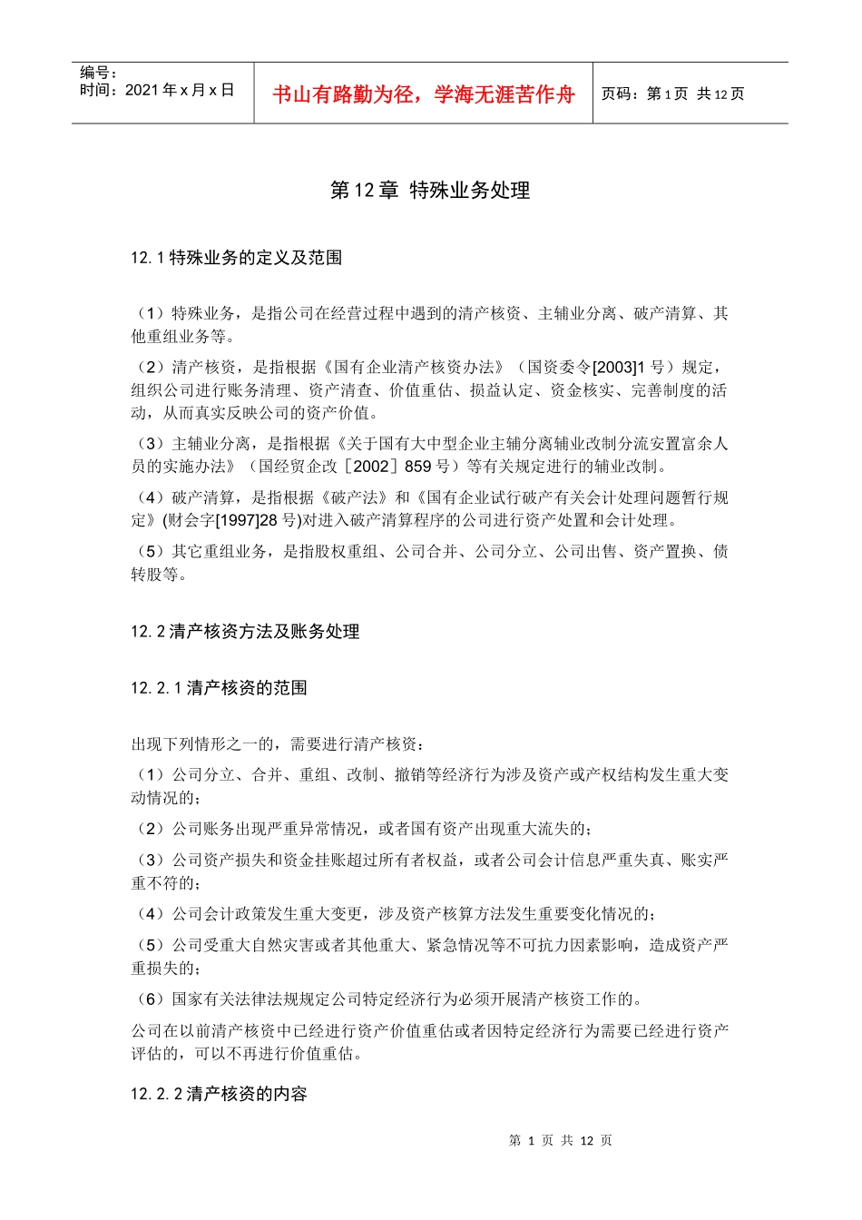 第12章特殊业务处理_第2页